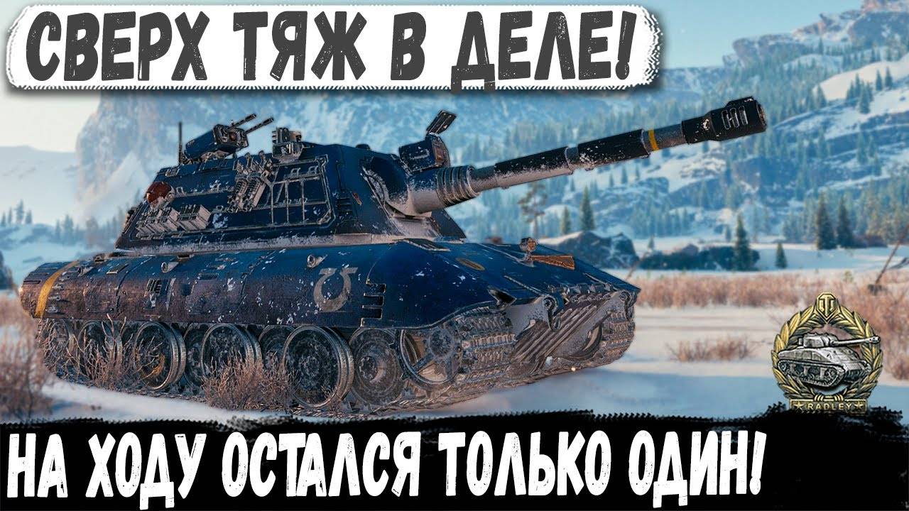 Е100 ● Невероятные вертухи и мега эпичный финал! На ходу остался только один смотреть онлайн