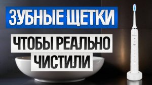 ТОП—5: Лучшие ЭЛЕКТРИЧЕСКИЕ ЗУБНЫЕ ЩЕТКИ (2025) || Рейтинг лучших электрических зубных щеток