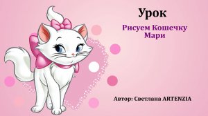 Кошечка Мари. Коты-аристократы
