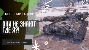 NIDIN ● ОНИ НЕ ЗНАЮТ, ГДЕ Я?!