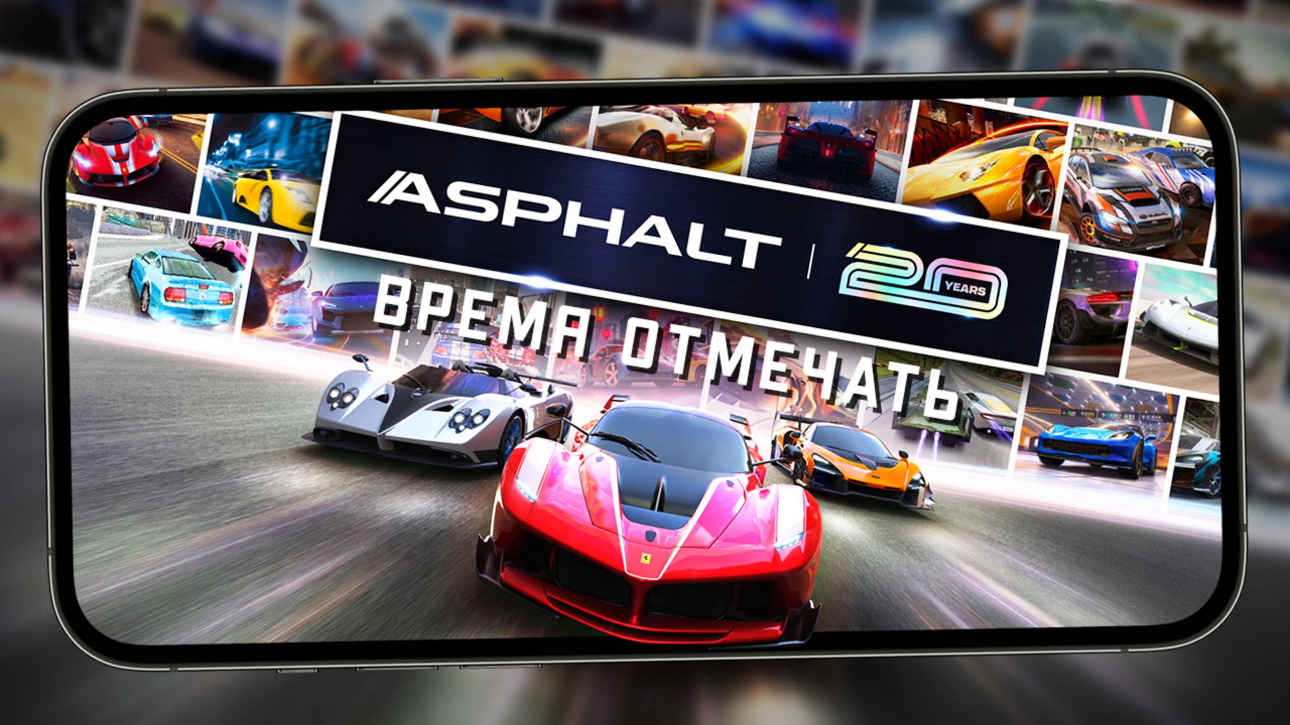 Asphalt Legends Unite - 20 лет Асфальту! Новая трасса Сан Диего с порталами (ios) #15 смотреть онлайн