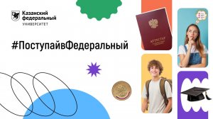 ИФМИБ КФУ 🏥 | Медицина, стоматология, фармация, поступление 2025