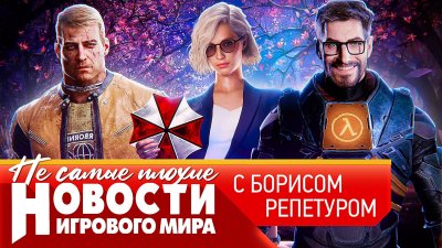 Игровые новости и обзоры