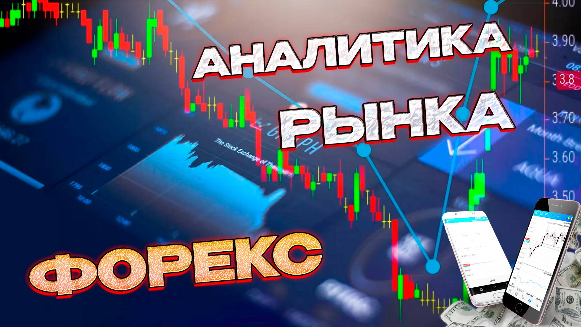 Аналитический прогноз рынка форекс 080525 Анализ валютных пар eurusd gbpusd #форекс #аналитикарынка смотреть онлайн