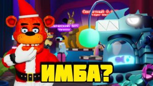 НОВЫЕ ЮНИТЫ В FNAF TOWER DWFWNSE ИМБА ?