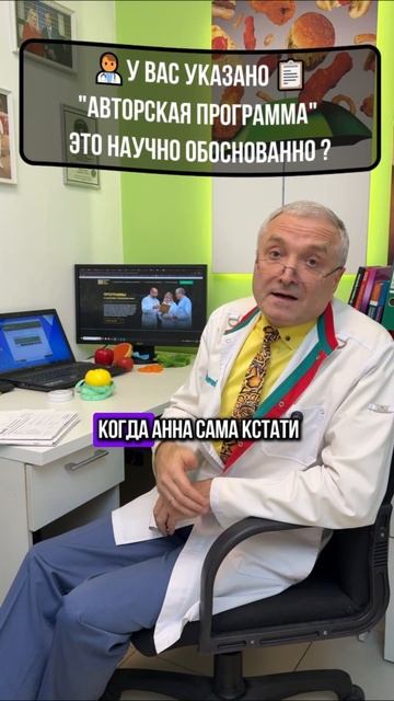 У вас указано «авторская программа» - это научно обосновано? смотреть онлайн