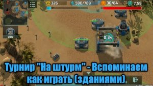 Первый бой в текущем этапе турнира «На штурм» Чем играть? Art of War 3