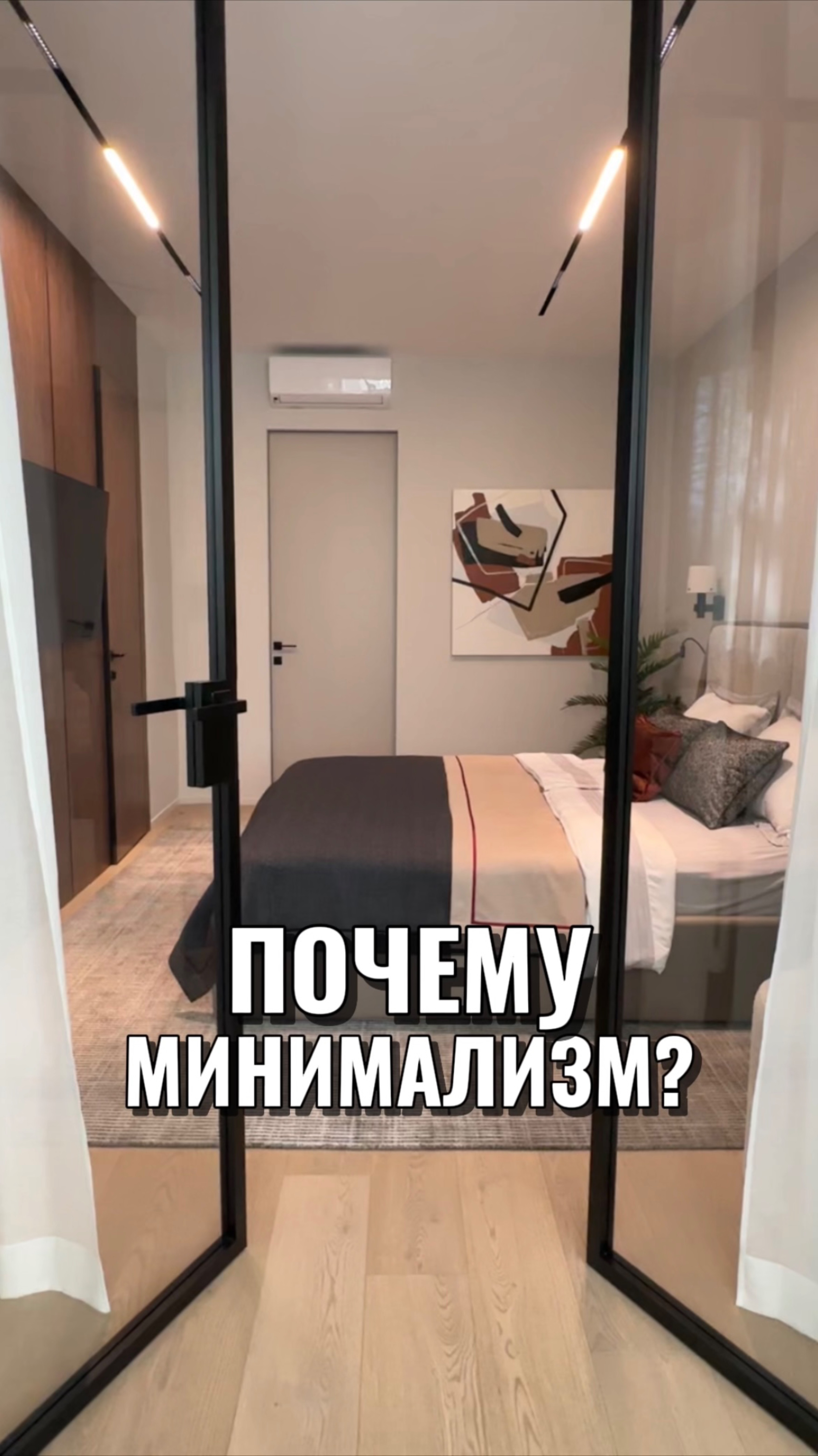 Ну почему минимализм?