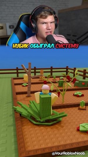Нубик Моментально Вырастил Все Деревья в Roblox🌴 #shorts #шортс #roblox #роблокс #мем #смешно #юмор