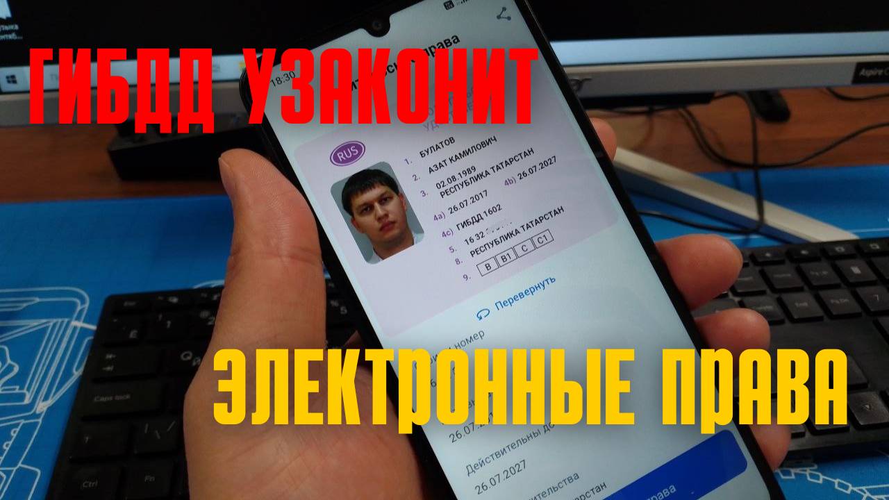 ГИБДД узаконит электронные документы водителей смотреть онлайн