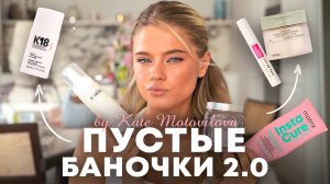Разбираю пустые баночки 2.0 | Катя Мотовилова