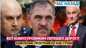 Прогремела Новость! Вот кому перешел дорогу Генерал Суровикин! Лучше присядьте