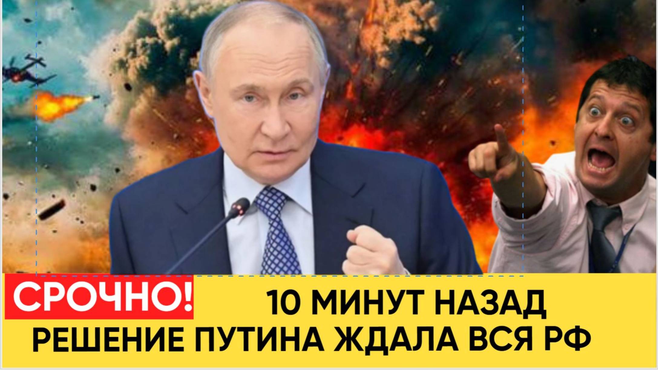 Этот День Войдет в Истории РФ! Час Назад Путин Сообщил то чего ждали уже давно! смотреть онлайн