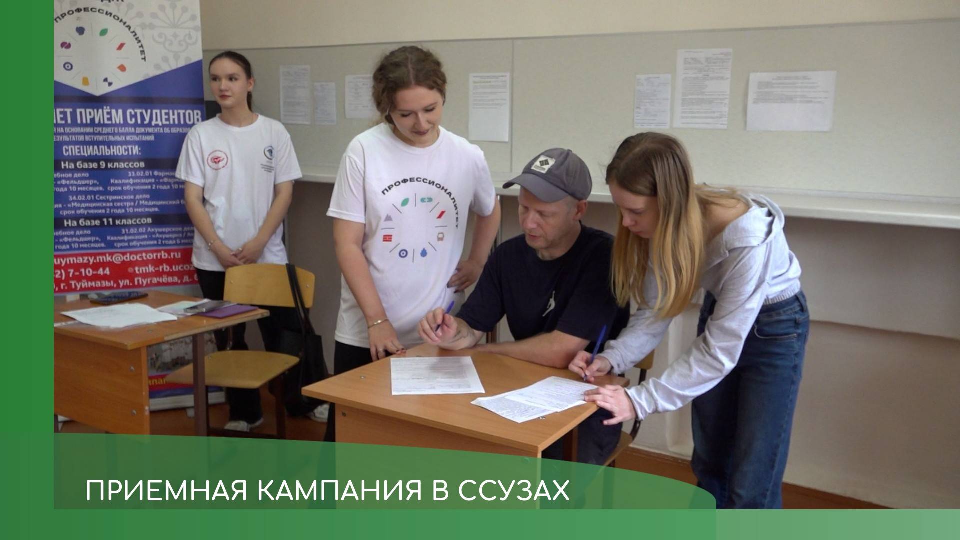 Приемная кампания в ССУЗах смотреть онлайн