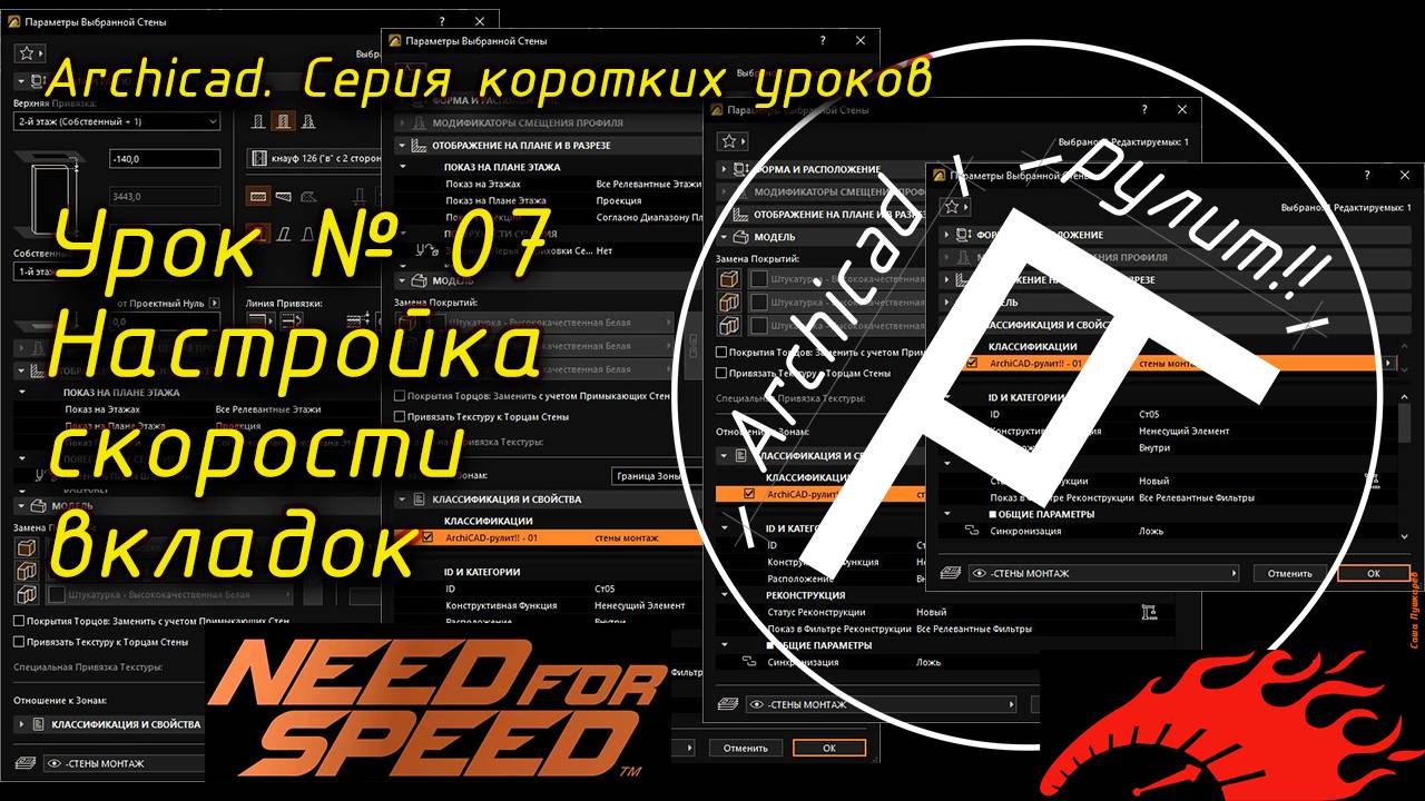 Урок № 07 Настройка скорости вкладок