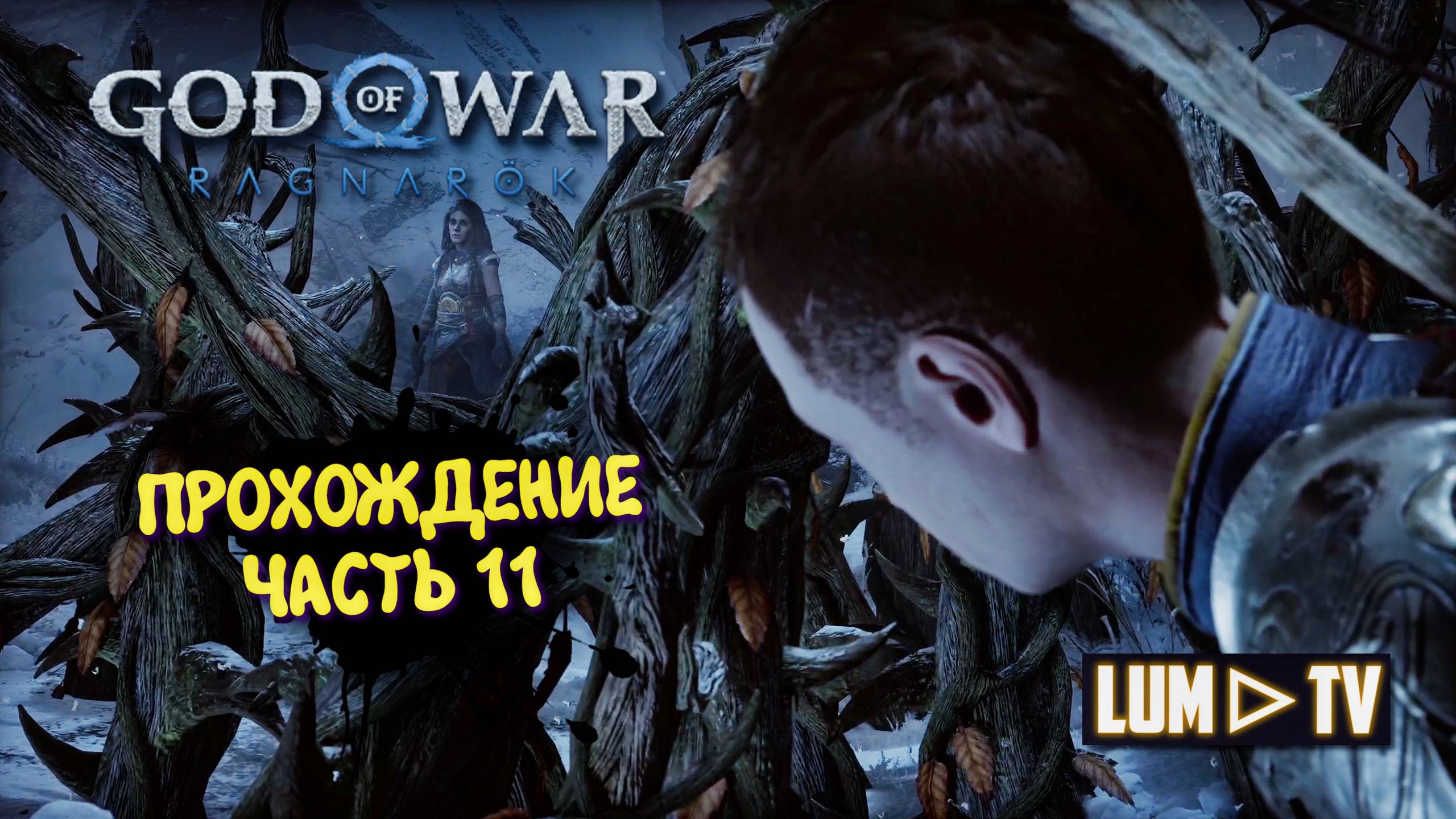 God of War Ragnarok 2к Ультра графика ► Бог войны Рагнарок Прохождение на русском #11 смотреть онлайн