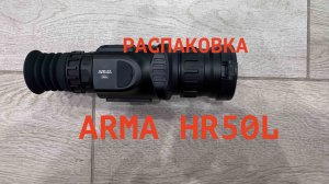 Распаковка тепловизора Arkon ARMA HR50L