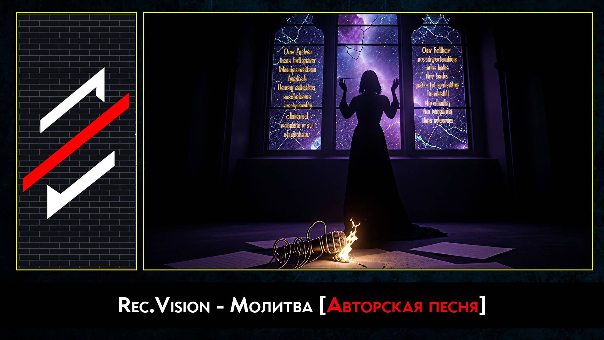 Rec.Vision - Молитва
