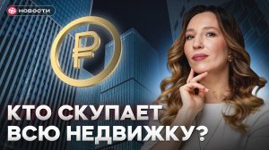 Что НА САМОМ ДЕЛЕ происходит на рынке НЕДВИЖИМОСТИ в 2025 году / НОВОСТИ