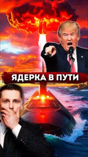 Ядерные подлодки США у берегов России. Как это работает?