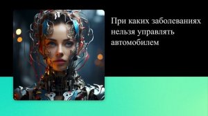 При каких заболеваниях нельзя управлять автомобилем