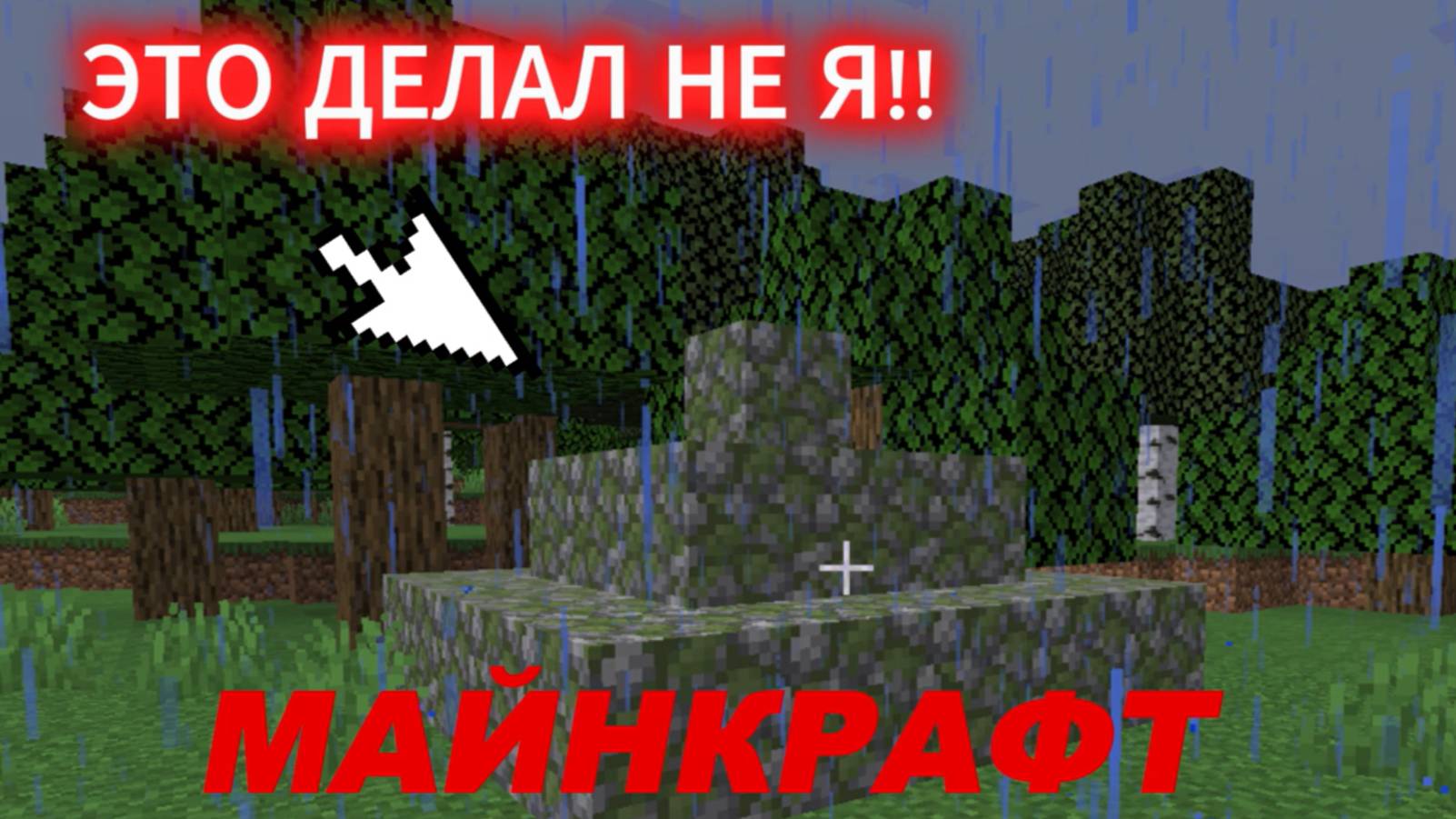 ЗА МНОЙ СЛЕДИТ ХЕРАБРИН выживание с херабрино 1 часть