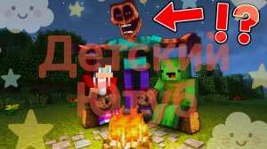 МАЙНКРАФТ МИМИК НАПАЛ НА МАЙКИ И ДЖЕЙДЖЕЙ В MINECRAFT | Детский Ютуб
