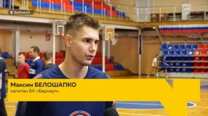 БК «Барнаул» готовится к сезону в «Суперлиге»