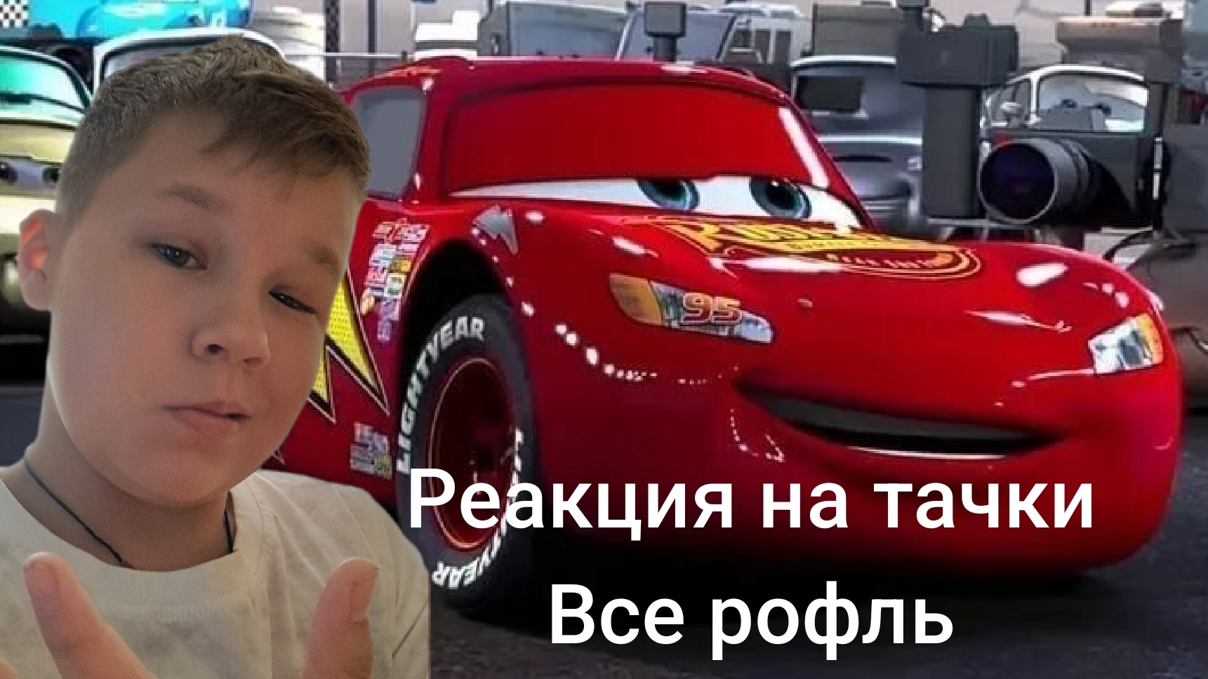 реакция на тачки кчау