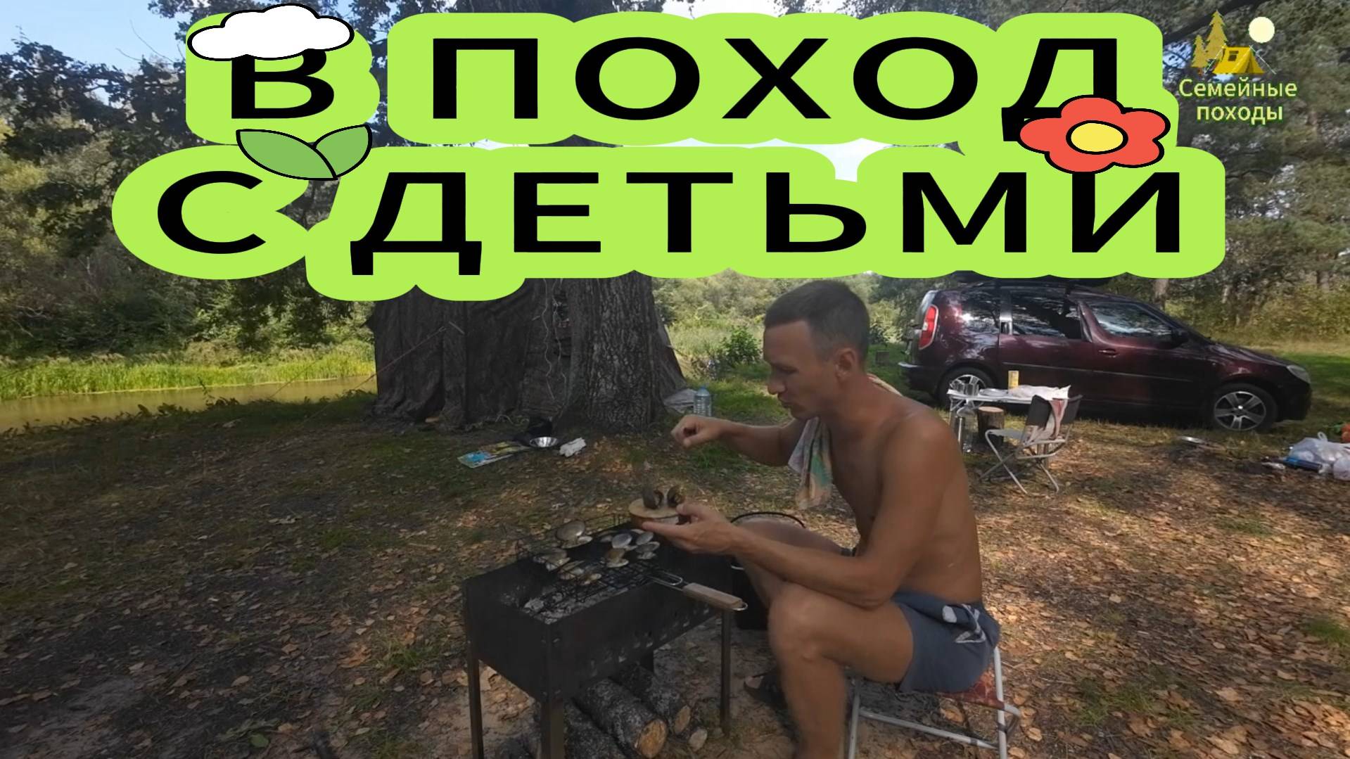 ЖИВЕМ В ПАЛАТКЕ УП-2 С ДЕТЬМИ В ТАЙГЕ ГОТОВЛЮ РЕЧНЫХ МИДИЙ ВОДНЫЙ СКОРПИОН ПОХОДНЫЙ ДУШ НА АКБ смотреть онлайн