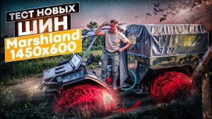 Болото испытания новые шины вездехода БТХ-2
