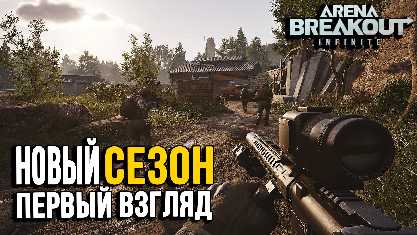 Arena Breakout Infinite - Коллаба C CyberPunk2077