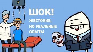 Эпизод 15 Знаменитые психологические эксперименты