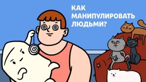 Эпизод 10 Как быть милым для всех?