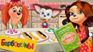 Барбоскины: Кулинарное Шоу от Лизы|Барбоскины мультфильм|Барбоскины смотреть