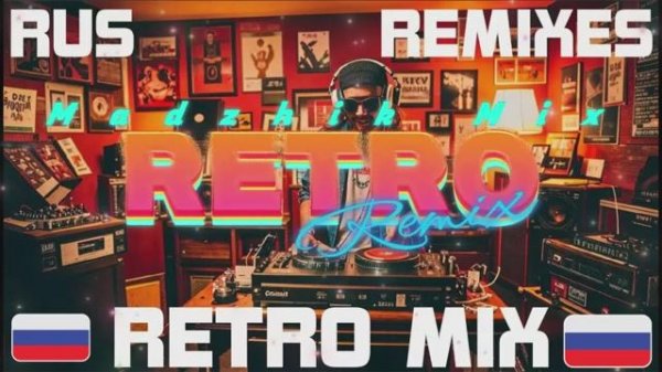 Madzhik Mix - Русское Ретро Ремикс Топ Хиты