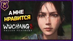 ВСЕ НЕНАВИДЯТ ЭТУ ИГРУ! WUCHANG Fallen Feathers