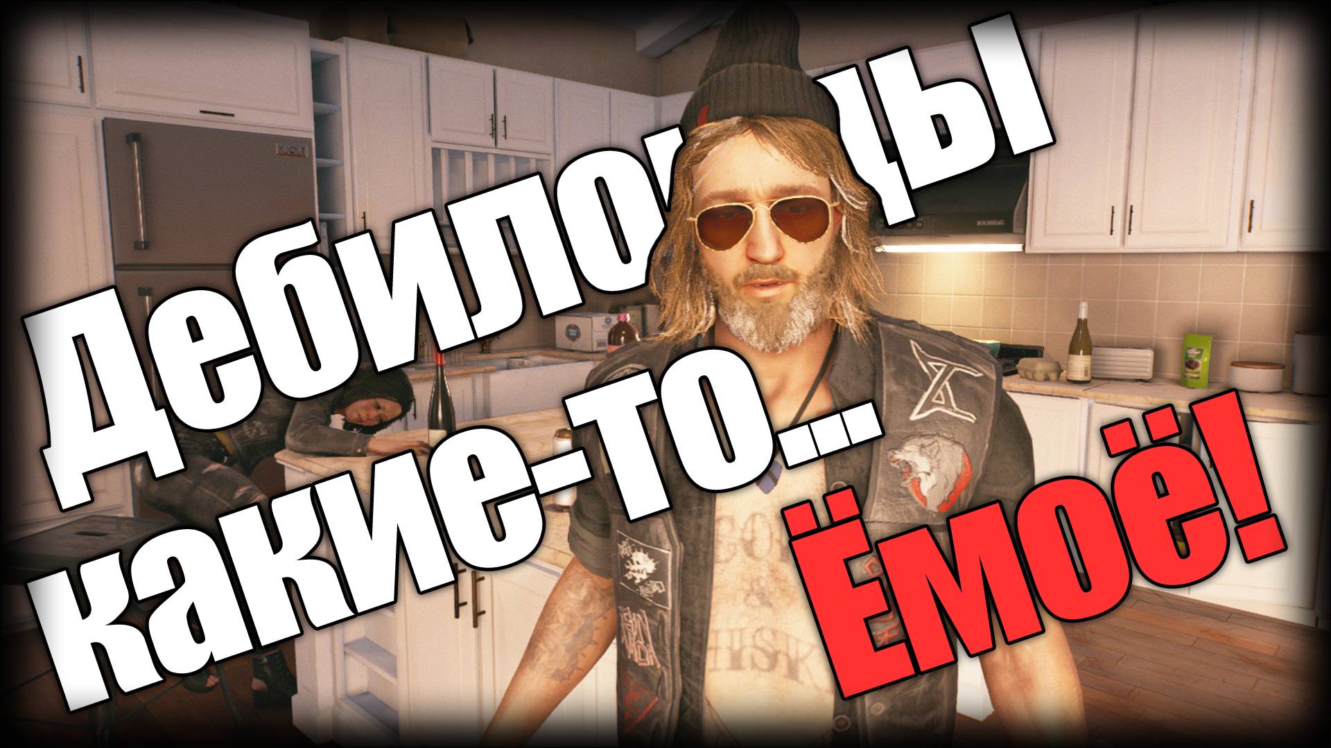 Dead Island 2 ► Дебилоиды какие-то... Ёмоё! ► | Ep.7 | смотреть онлайн