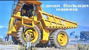 ГТА 5 самая большая машина