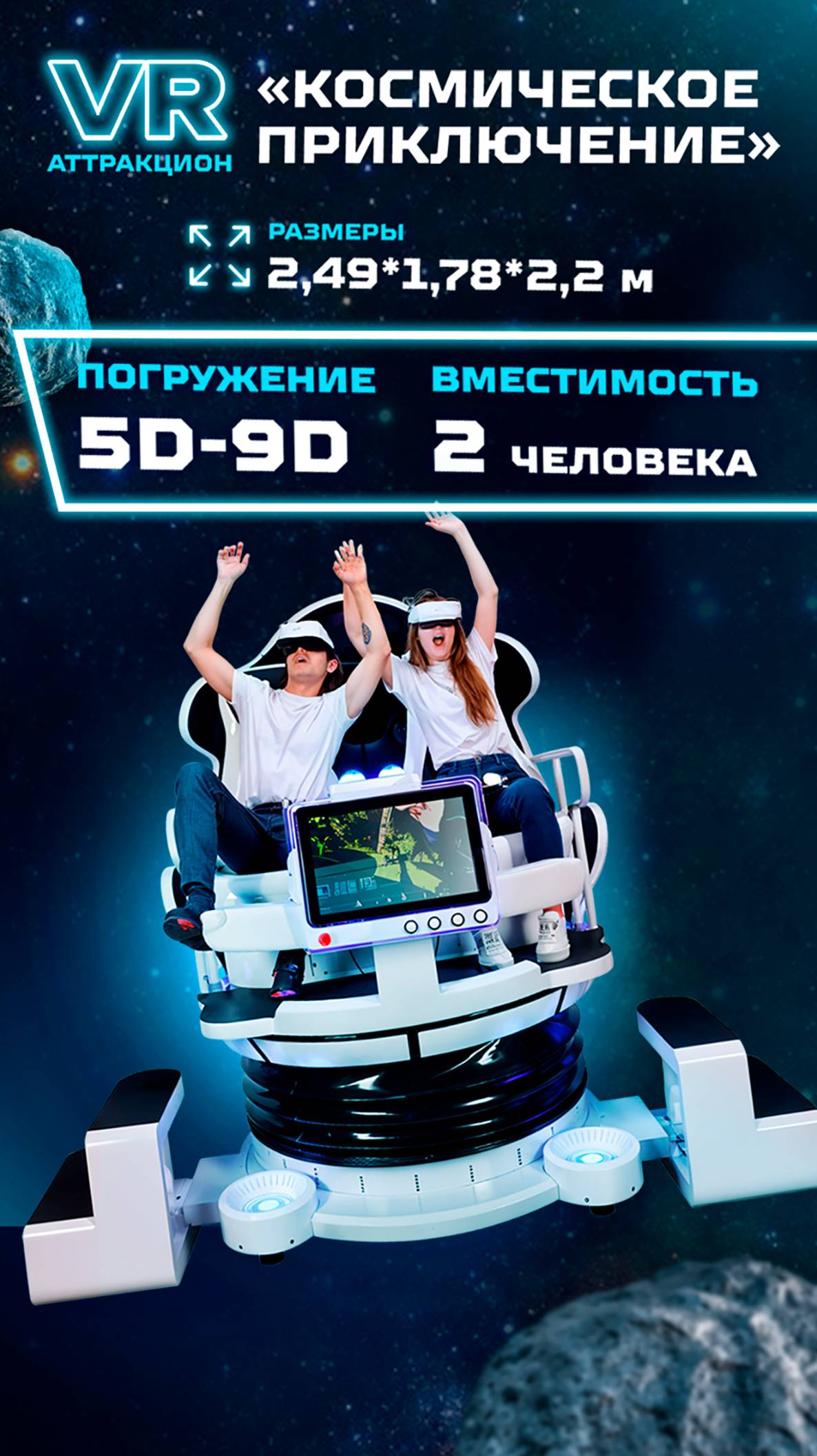 🎢 VR-АТТРАКЦИОН «КОСМИЧЕСКОЕ ПРИКЛЮЧЕНИЕ» смотреть онлайн