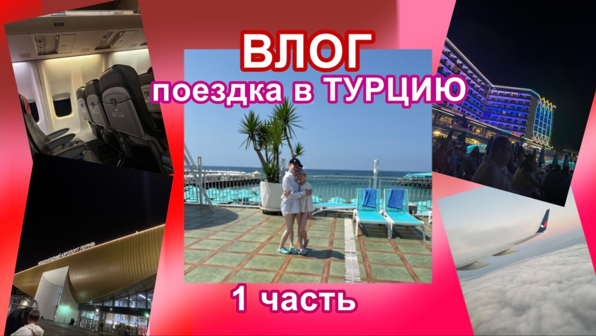 наш ВЛОГ в… ТУРЦИЮ🇹🇷 GRANADA luxury beach смотреть онлайн