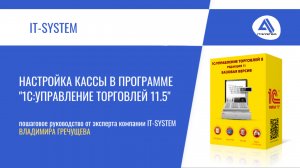 Настройка кассы в «1С:Управление торговлей»
