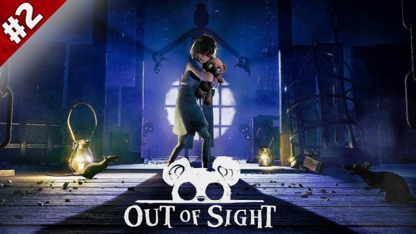 Out of sight ➤ Прохождение 2 ➤ Побег