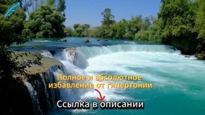 МУЗЫКА СНИЖАЮЩАЯ ДАВЛЕНИЕ секрет снижения высокого артериального давления