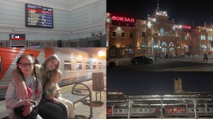 Едем на море🌊🌊🌊День отправления🚂