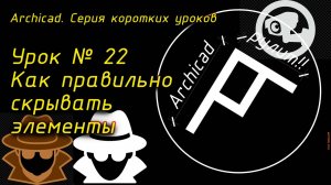 Урок № 22 Как правильно скрывать элементы