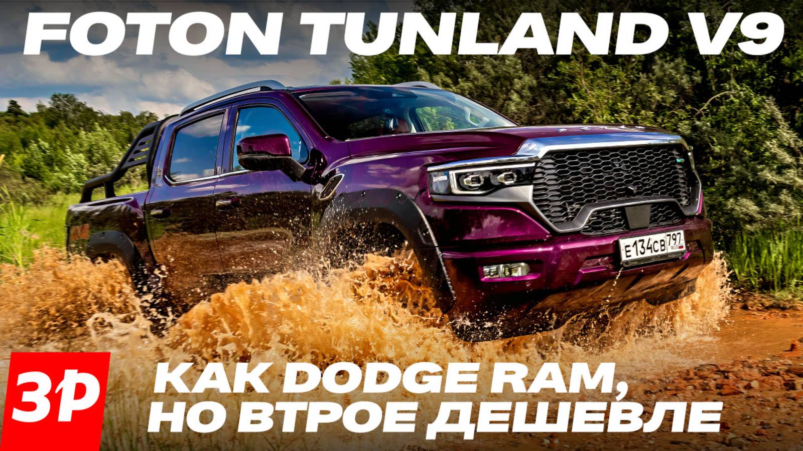 Пикап Foton Tunland V9: дизель, автомат, блокировки / Фотон Тунланд тест и обзор смотреть онлайн