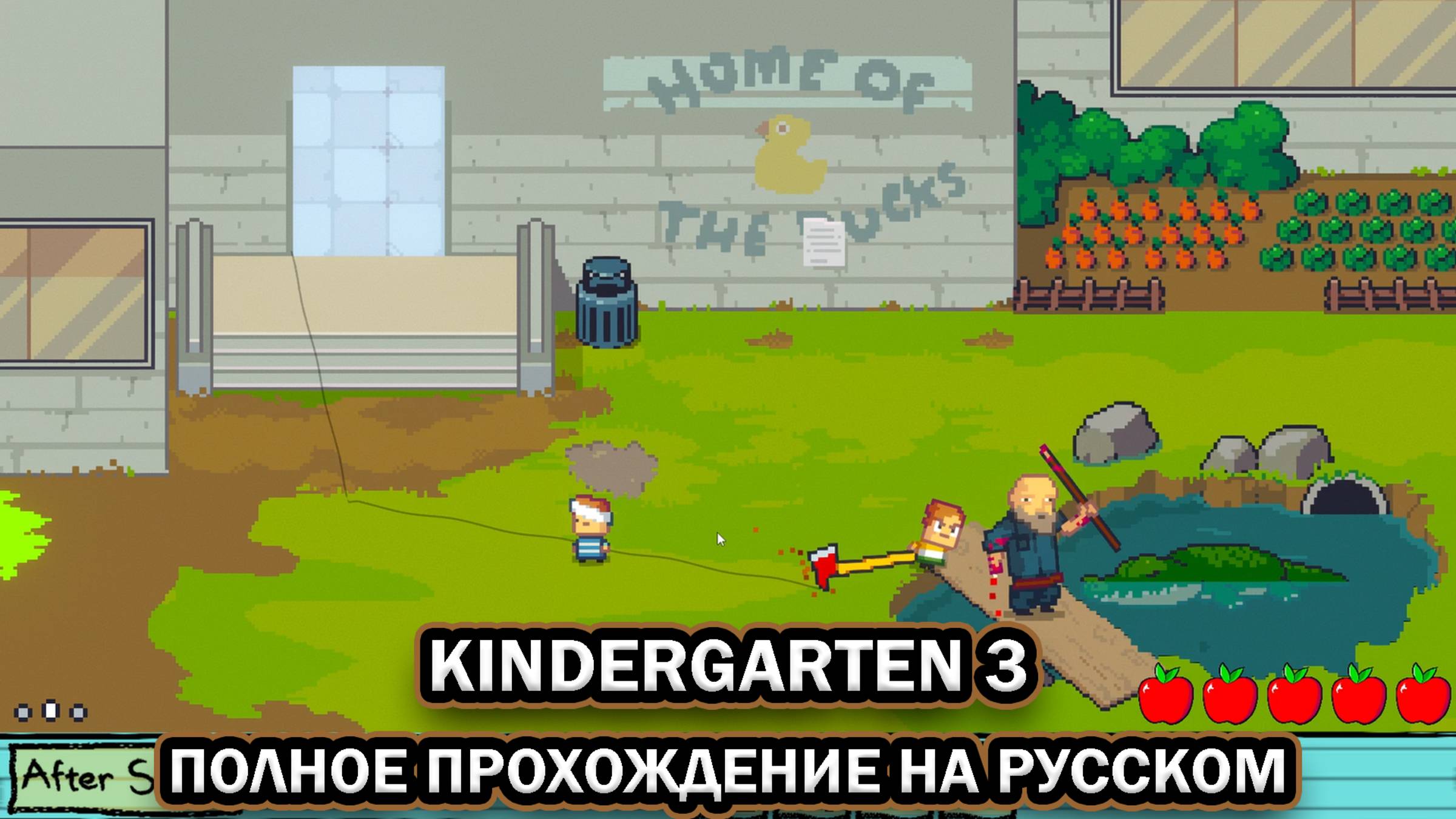 Kindergarten 3 ➤ ПОЛНОЕ ПРОХОЖДЕНИЕ НА РУССКОМ БЕЗ КОММЕНТАРИЕВ смотреть онлайн