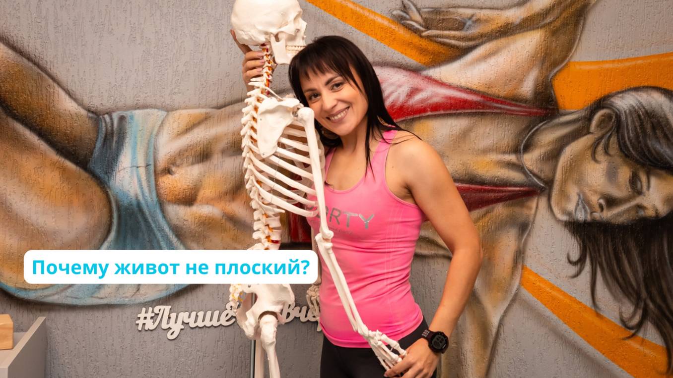 Почему  живот не плоский?