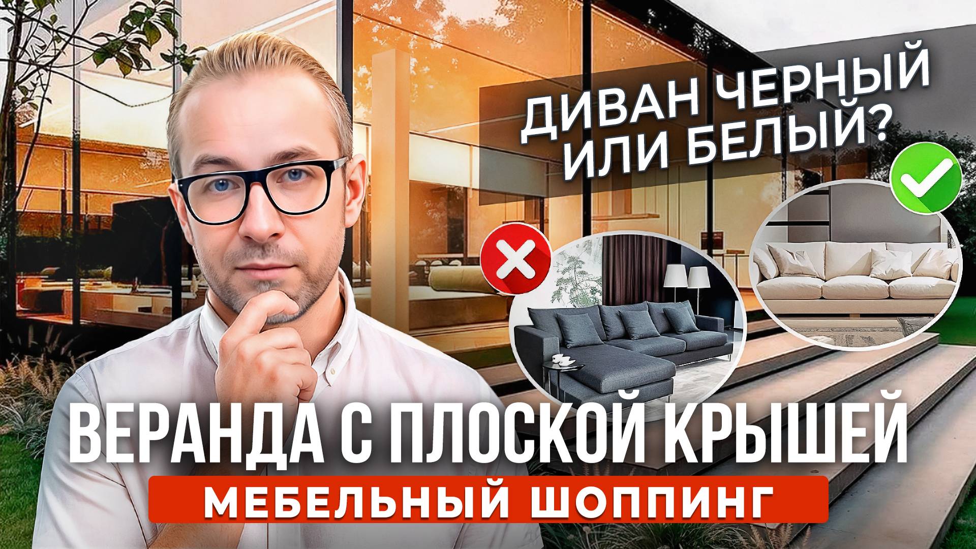 Создаём шикарную стеклянную веранду и мчимся в увлекательный шопинг! смотреть онлайн